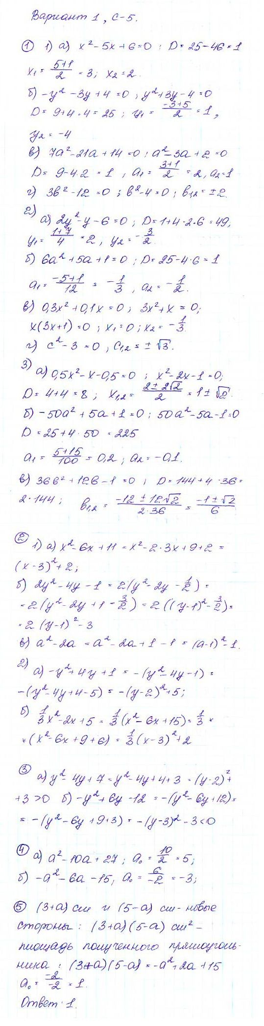 ГДЗ Алгебра 9 класс - С-5
