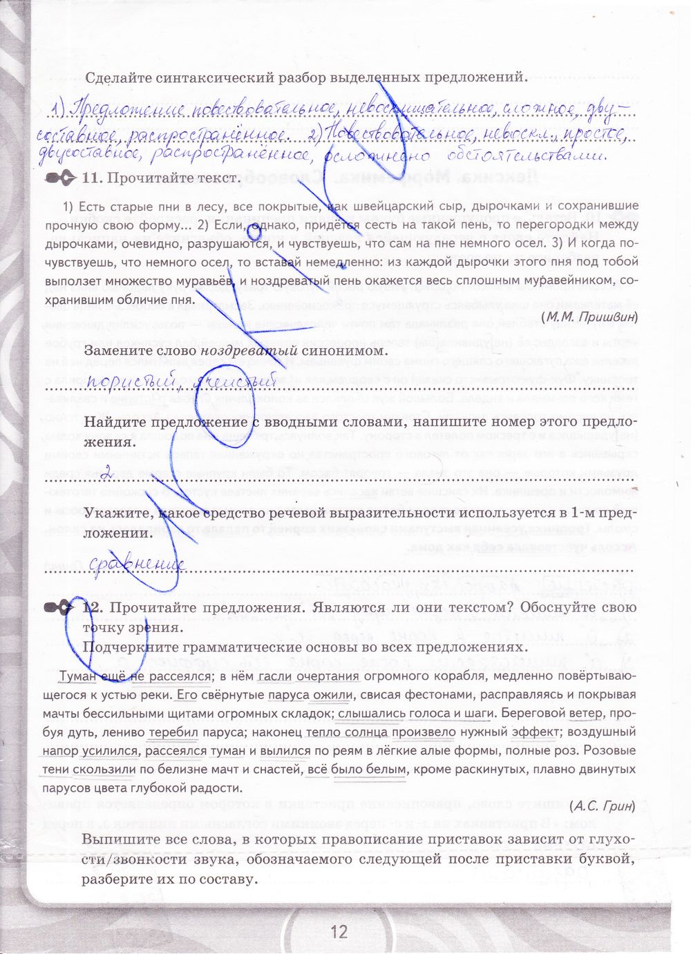 ГДЗ Русский язык 9 класс - стр. 12