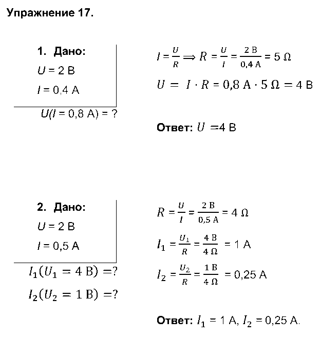 ГДЗ Физика 8 класс - Упражнение 17