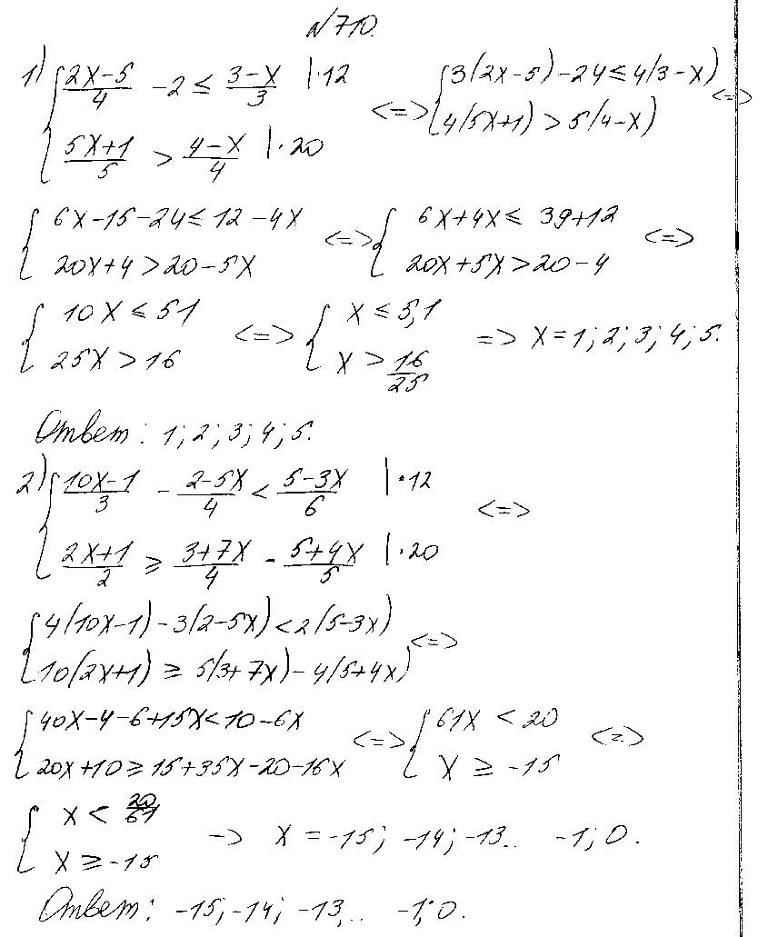 ГДЗ Алгебра 8 класс - 710