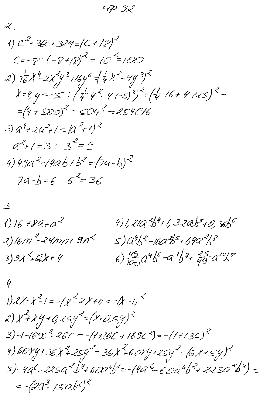 ГДЗ Алгебра 7 класс - стр. 92