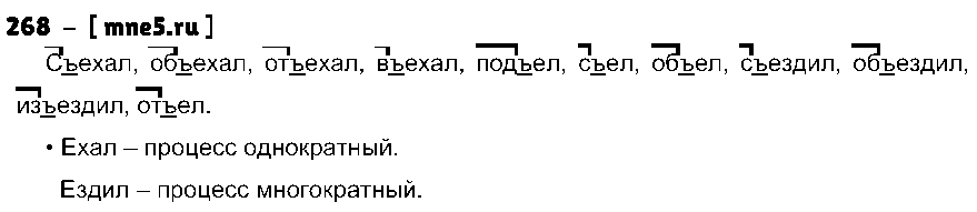 ГДЗ Русский язык 3 класс - 268