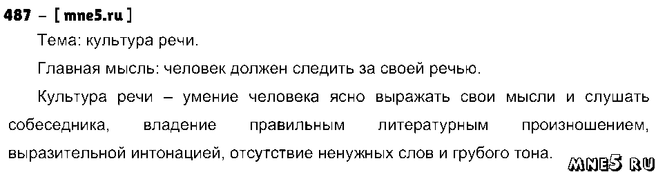 ГДЗ Русский язык 4 класс - 487