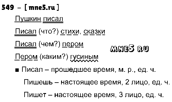 ГДЗ Русский язык 4 класс - 549