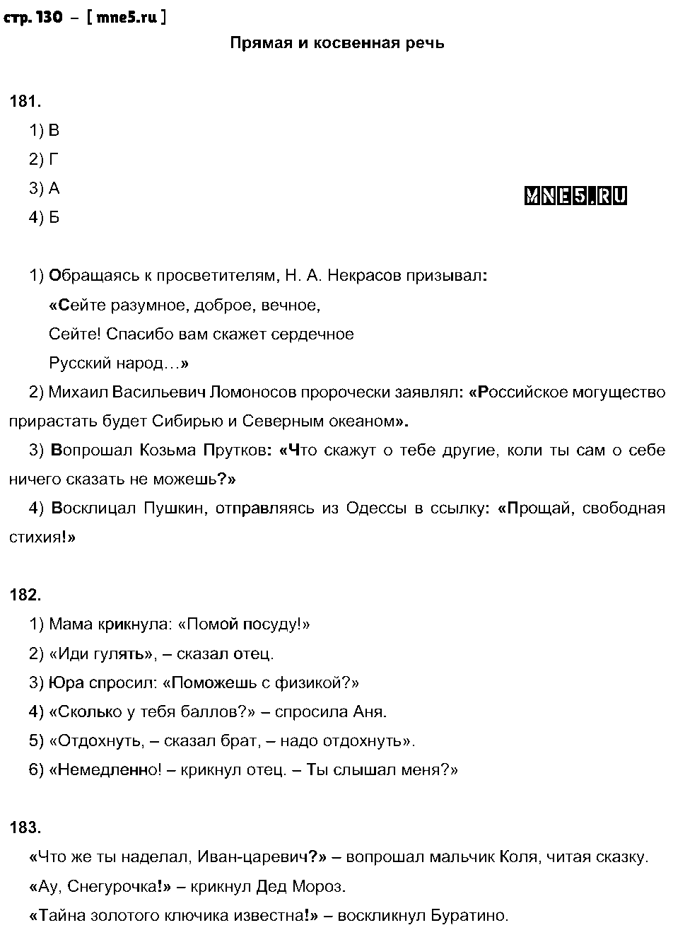 ГДЗ Русский язык 8 класс - стр. 130