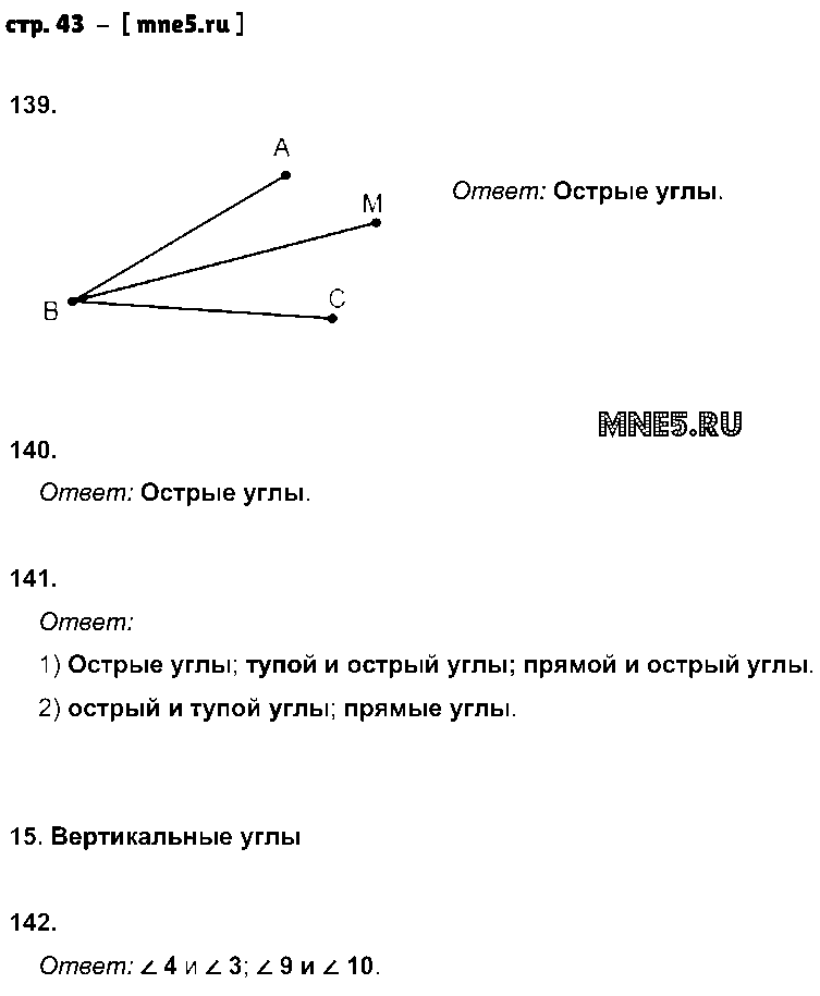 ГДЗ Геометрия 7 класс - стр. 43