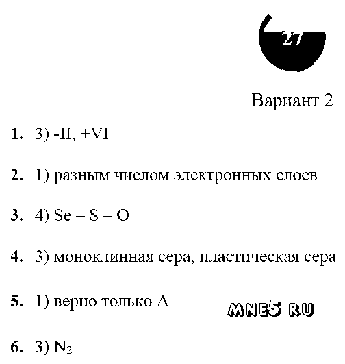 ГДЗ Химия 9 класс - стр. 27