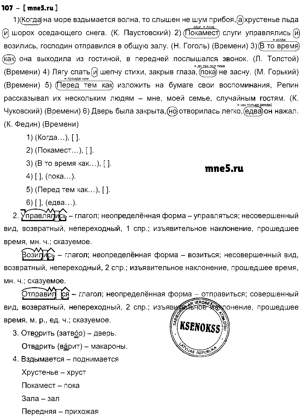 ГДЗ Русский язык 9 класс - 107