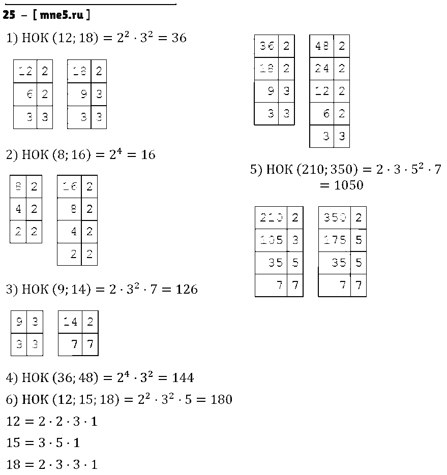 ГДЗ Математика 6 класс - 25
