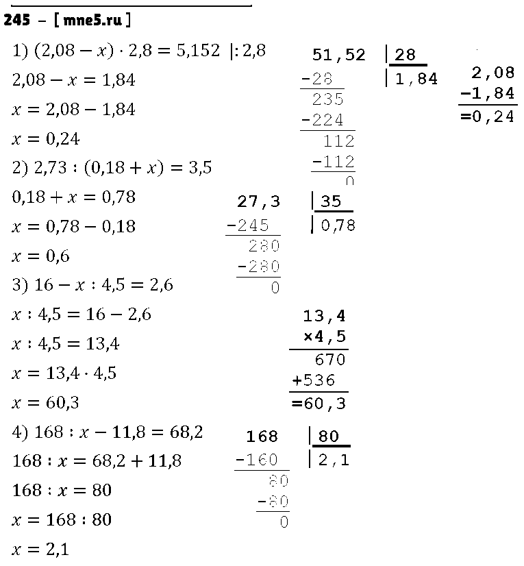ГДЗ Математика 5 класс - 245
