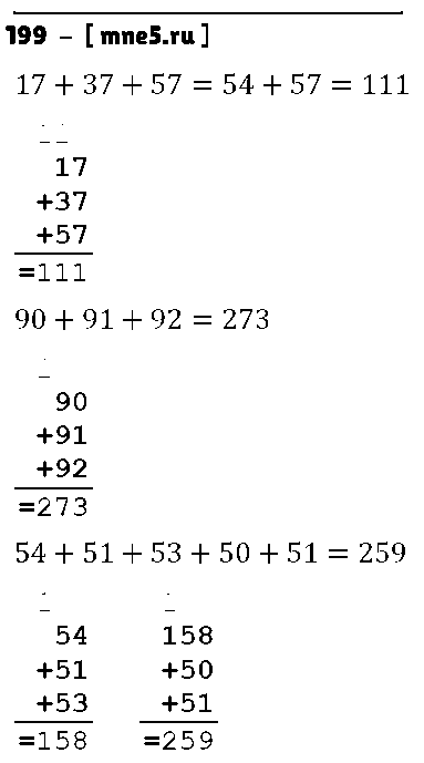 ГДЗ Математика 4 класс - 199