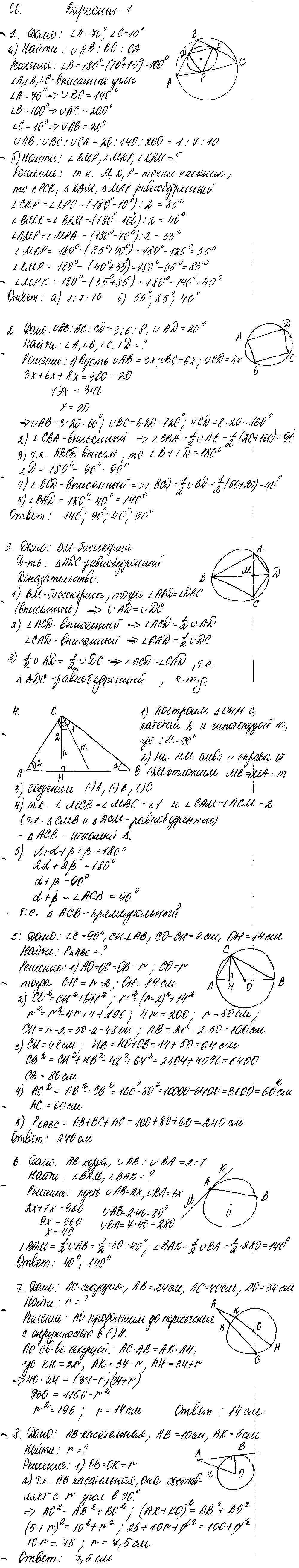 ГДЗ Геометрия 9 класс - Вариант 1