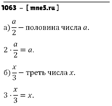 ГДЗ Математика 5 класс - 1063