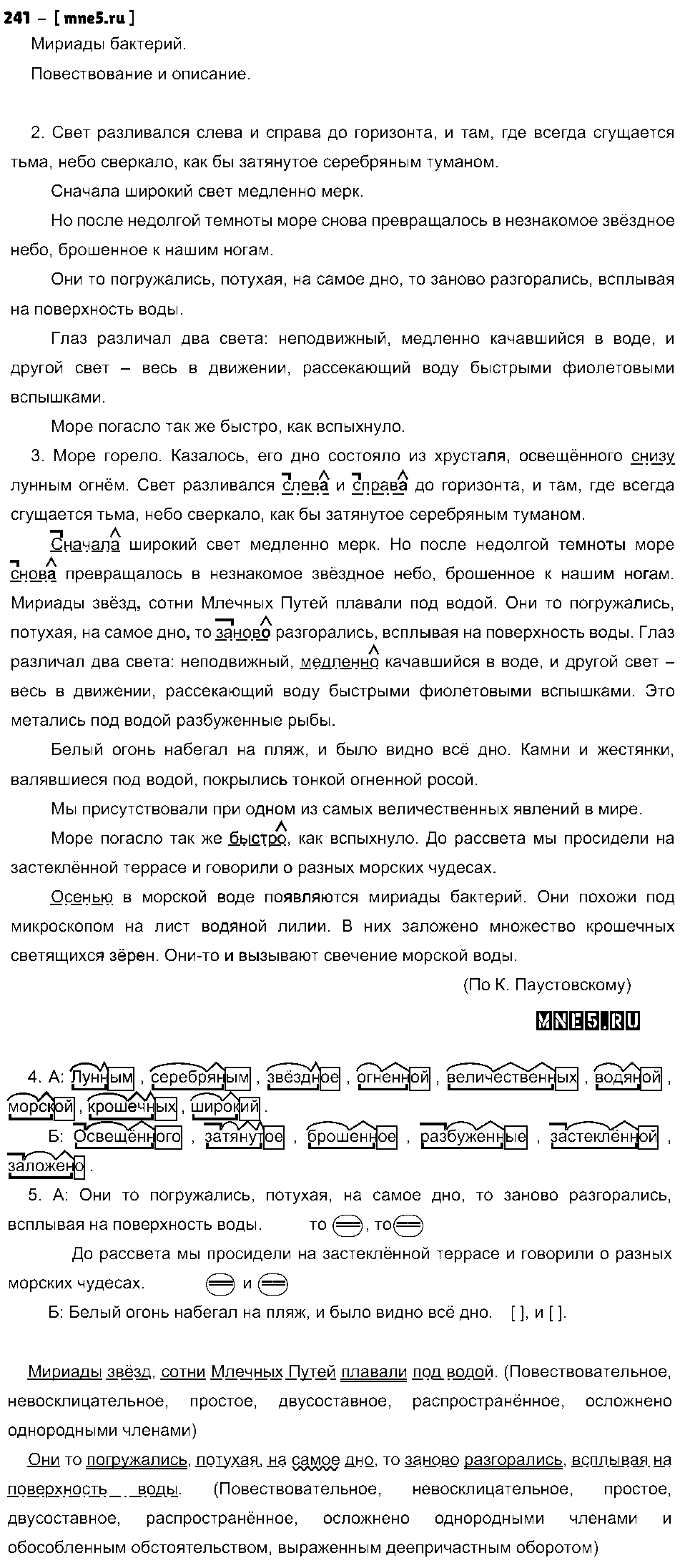 ГДЗ Русский язык 7 класс - 241