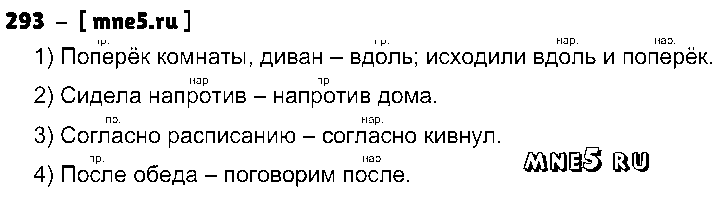 ГДЗ Русский язык 7 класс - 293