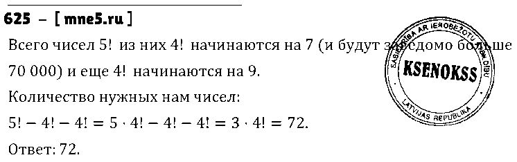 ГДЗ Алгебра 7 класс - 625