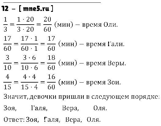 ГДЗ Математика 6 класс - 12
