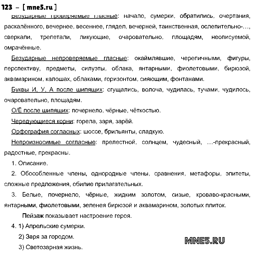 ГДЗ Русский язык 10 класс - 123