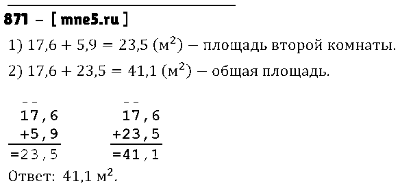 ГДЗ Математика 5 класс - 871