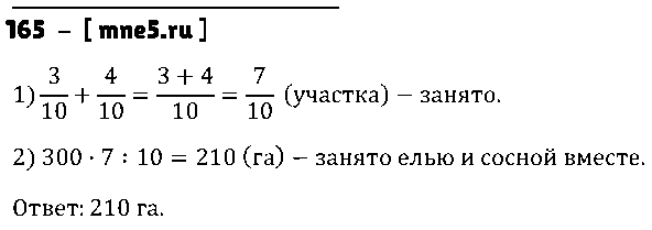 ГДЗ Математика 5 класс - 165