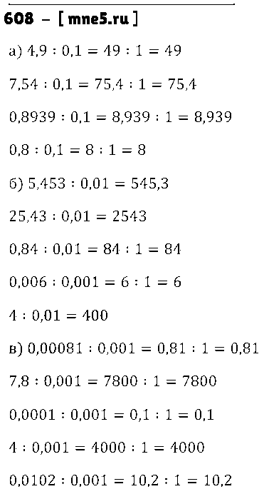 ГДЗ Математика 5 класс - 608