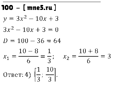 ГДЗ Алгебра 9 класс - 100