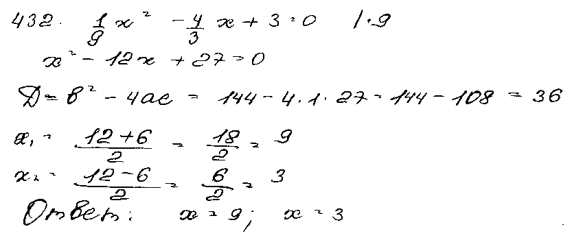 ГДЗ Алгебра 9 класс - 432