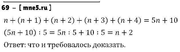 ГДЗ Алгебра 7 класс - 69