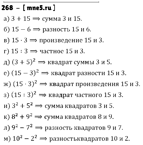 ГДЗ Математика 5 класс - 268