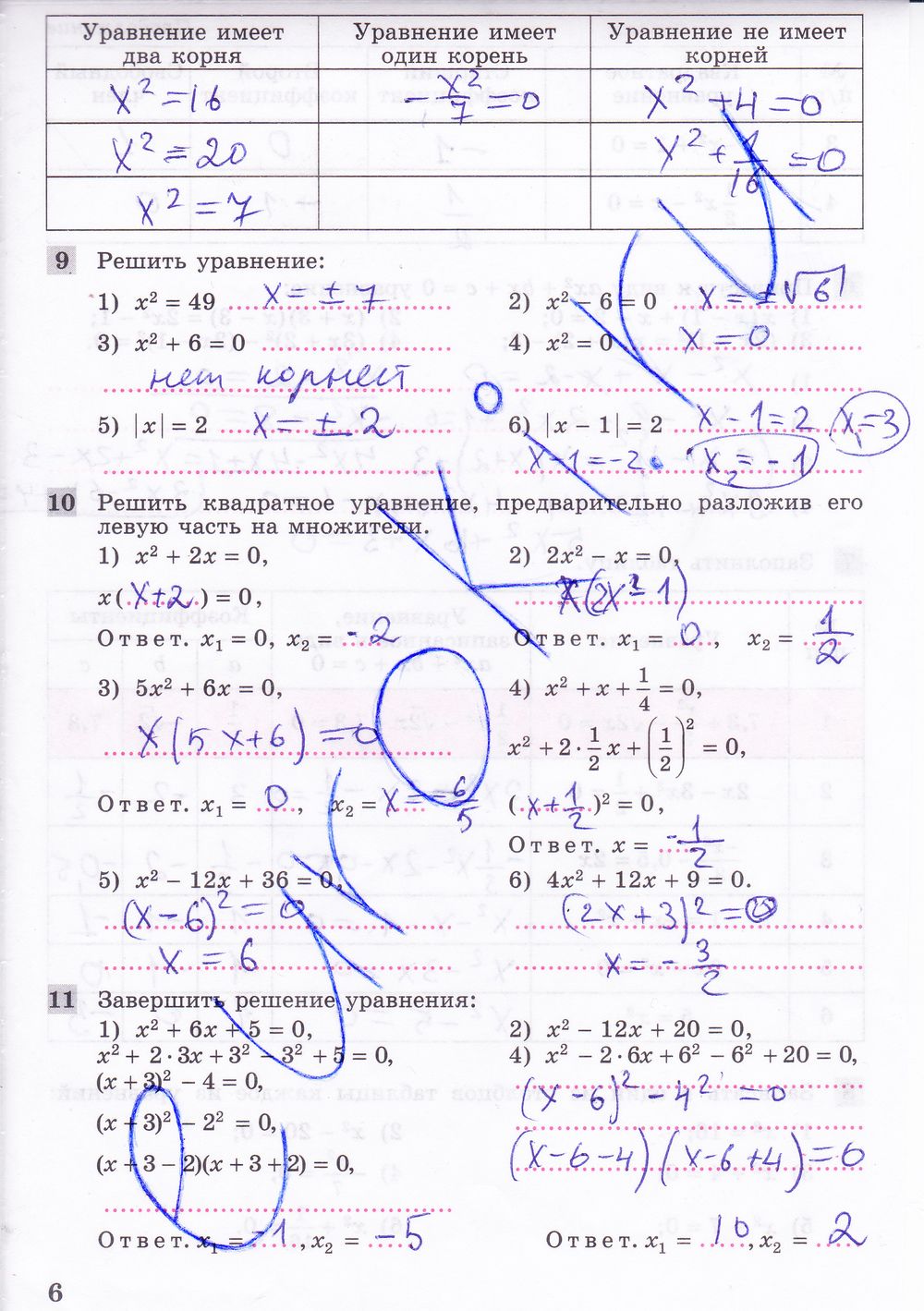 ГДЗ Алгебра 8 класс - стр. 6