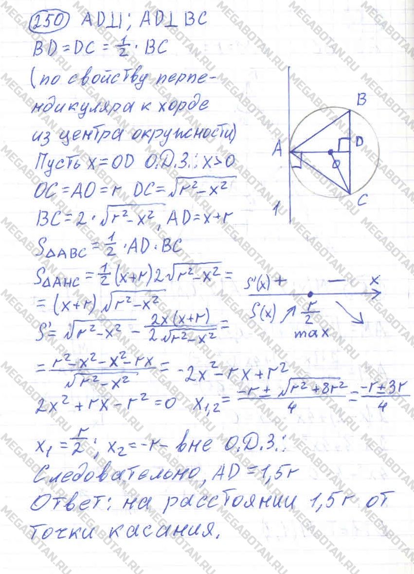 ГДЗ Алгебра 11 класс - 250