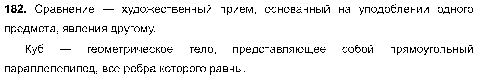 ГДЗ Русский язык 6 класс - 182
