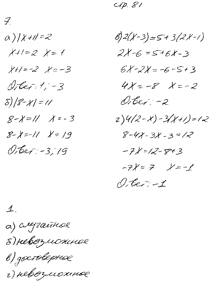 ГДЗ Математика 6 класс - стр. 81