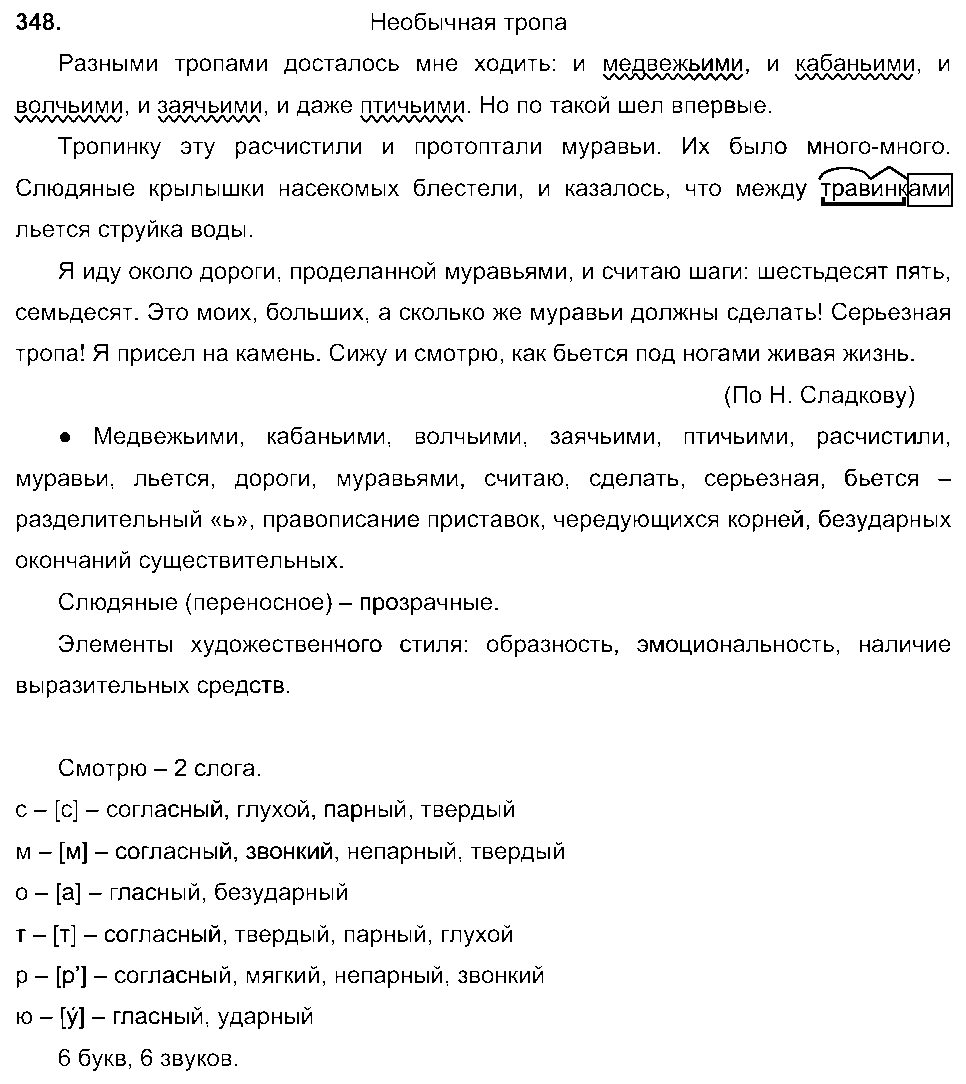 ГДЗ Русский язык 6 класс - 348