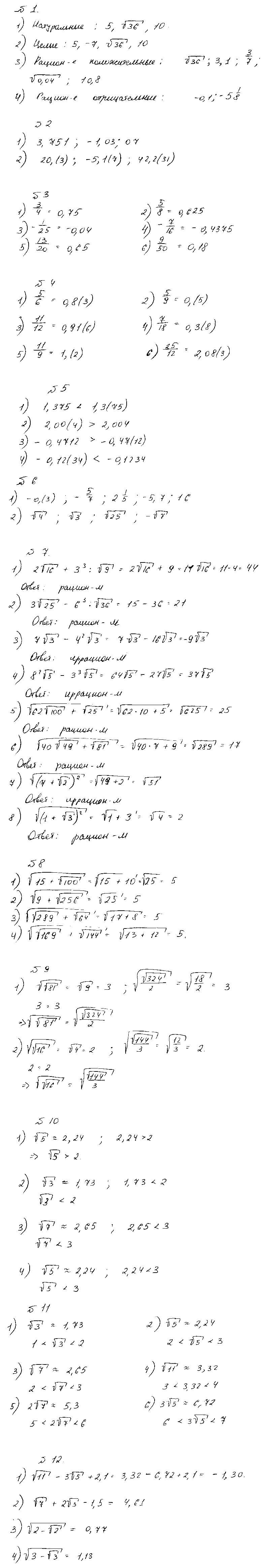 ГДЗ Алгебра 8 класс - §21. Действительные числа