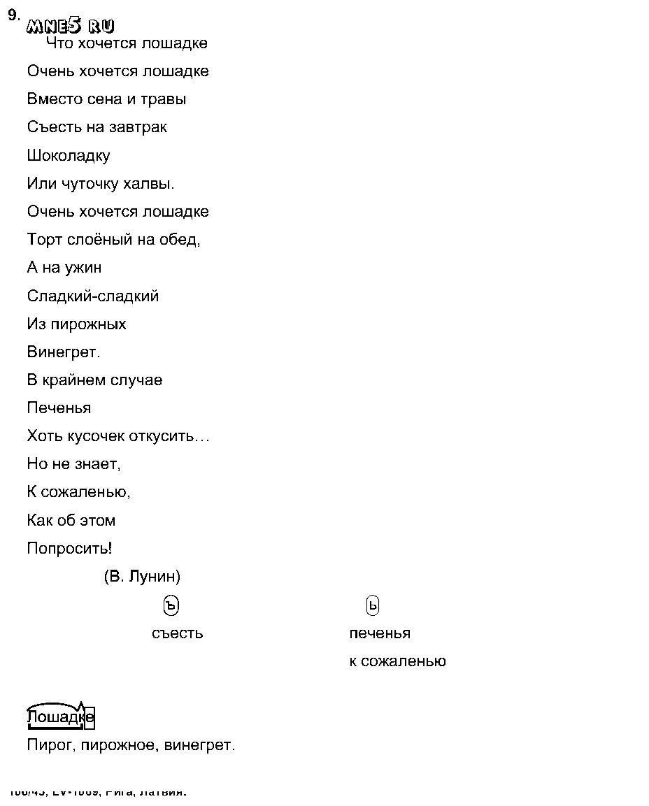 ГДЗ Русский язык 3 класс - 9