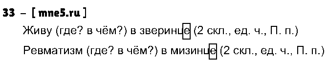 ГДЗ Русский язык 3 класс - 33