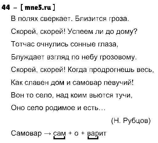 ГДЗ Русский язык 4 класс - 44