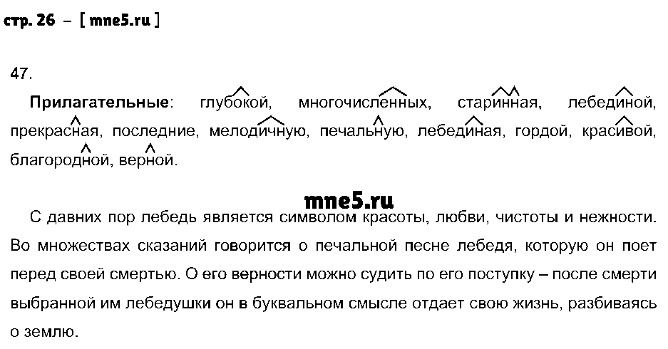 ГДЗ Русский язык 7 класс - стр. 26