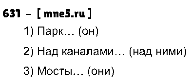 ГДЗ Русский язык 4 класс - 631