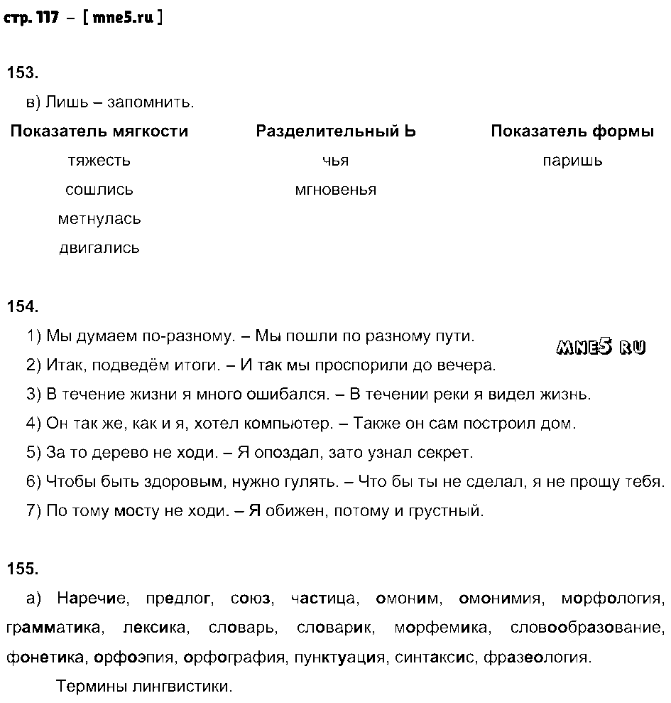 ГДЗ Русский язык 7 класс - стр. 117