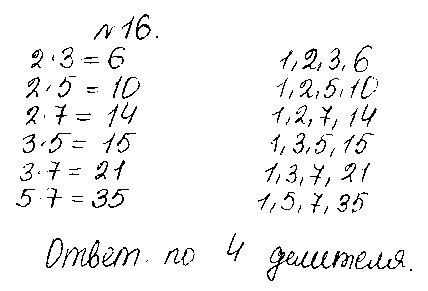 ГДЗ Математика 5 класс - 16