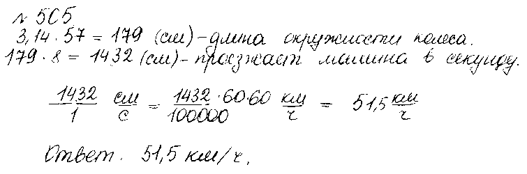 ГДЗ Математика 6 класс - 505