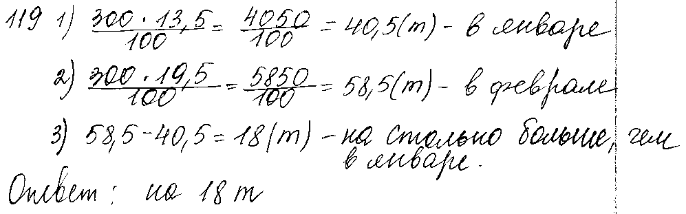 ГДЗ Математика 6 класс - 119
