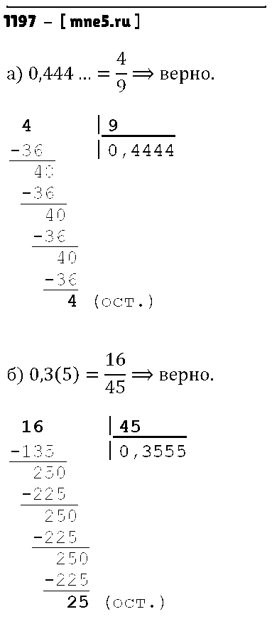 ГДЗ Математика 6 класс - 1197