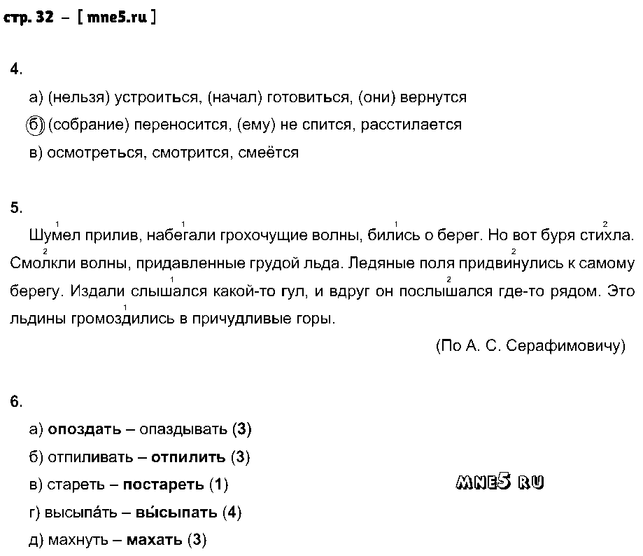 ГДЗ Русский язык 5 класс - стр. 32