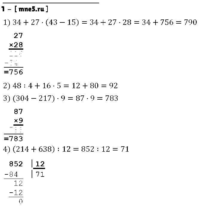 ГДЗ Математика 5 класс - 1