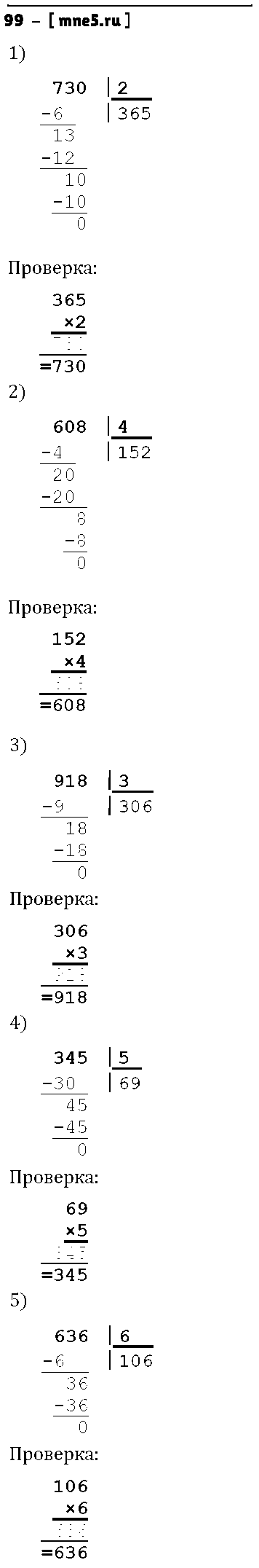 ГДЗ Математика 4 класс - 99