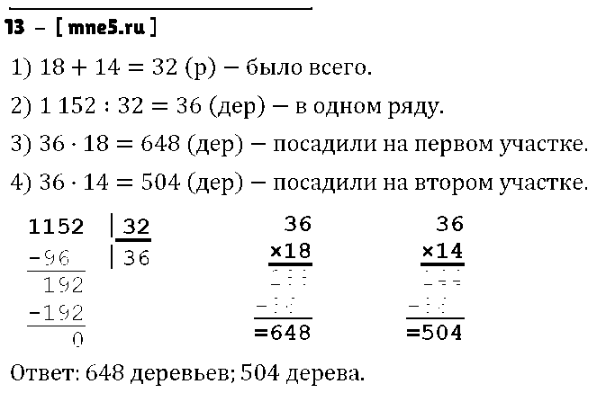 ГДЗ Математика 4 класс - 13