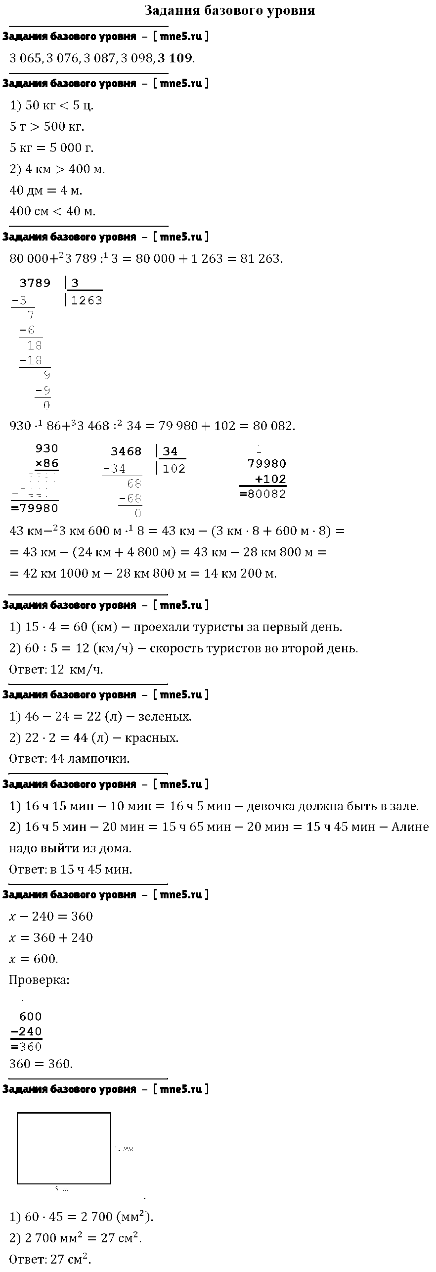 ГДЗ Математика 4 класс - Задания базового уровня